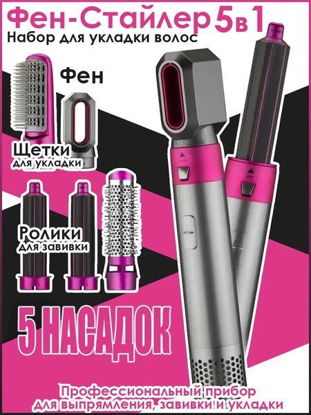 Стайлер 5в1 Hot Air Styler для різних типів волосся з функціями надання об'єму, випрямлення, укладання 41408 фото